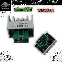 ราคา แผ่นชาร์จไฟ WAVE125 แผ่นชาร์จ (22193068256)