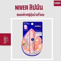 ราคา ร้านหิ้วเอง ลิปมันนีเวียจากญี่ปุ่น Nivea Japan ลิปมันพีช (22680042319)