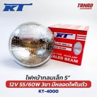 ราคา ไฟหน้ากลมเล็ก 5 นิ้ว 12V 55 60W 3ขา KT พร้อมหลอดไฟ KT 4000 โคมไฟหน้า ไฟหน้ารถยนต์ (21527872342)