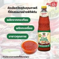 ราคา น้ำจิ้มสุกี้ พันท้ายนรสิงห์ สูตรกวางตุ้ง ขวดใหญ่ ขนาด 830 กรัม (22421989640)