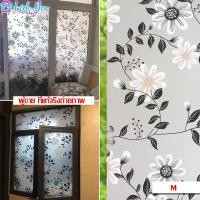 ราคา สติ๊กเกอร์ติดกระจกแบบมีกาวในตัว ป้องกันการแอบดูทึบแสง เหมาะสำหรับติดฟิล์มติดกระจกห้องน้ำ PVC 45 60 90 x 200 cm (21636547408)