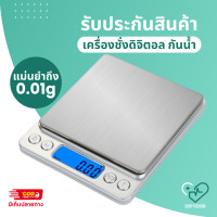ราคา เครื่องชั่งดิจิตอล 2กิโล ขนาดเล็ก แถมถ่านฟรี ความละเอียดสูง แม่นยำถึง 0 01g เครื่องชั่ง Kitchen Scale ชั่งอาหาร กิโลดิจิตอล (22436420920)