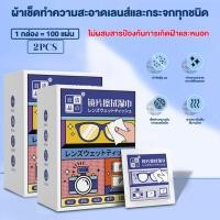 ราคา Agate ของแท้ 100แผ่น แผ่นเช็ดแว่นตา ผ้าเช็ดแว่นตา ผ้าเช็ดแว่น กันฝ้า ช็ดกระจก เลนส์ ผ้าเช็ดแว่น ที่เช็ดโทรศัพท์ เช็ดเลนส์กล้อ (23011607917)