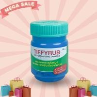 ราคา Tiffyrub ทิฟฟี่รับ tiffy rub ทิฟฟี่รัป บาล์ม ทาอก คัดจมุก 40 g ขวดใหญ่สุด แพค 2 ขวด (21529127270)