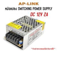 ราคา Switching Power Supply สวิทชิ่ง เพาวเวอร์ ซัพพลาย หม้อแปลงไฟฟ้า 12V 2A (22488110009)
