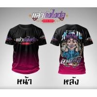 ราคา เสื้อกีฬาพิมพ์ลาย ป๋าบอล ผ้าไมโคร (22481586924)