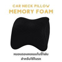 ราคา หมอนรองคอเมมโมรี่โฟม สำหรับใช้ในรถยนต์ (21405742802)
