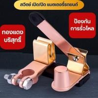 ราคา สวิตช์ เปิด ปิด แบตเตอรี่รถยนต์ เครื่องทองแดงบริสุทธิ์ รถบรรทุกขนาดใหญ่ สวิตช์ปิดเครื่องทองแดงบริสุทธิ์กำลังสูง (22729493993)