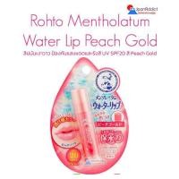 ราคา Mentholatum Water Lip Peach Gold ลิปบาล์ม ลิปมัน ลิปบาล์มมีสี ไม่มีกลิ่น ป้องกันแสงแดดและรังสียูวี SPF20 PA (20007989769)