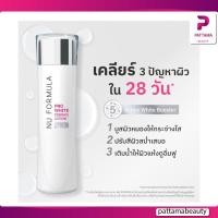 ราคา นู ฟอร์มูล่า น้ำตบ โปร ไวท์ เอสเซนส์ โลชั่น Nu Formula Pro White Essence Lotion 30ml 150 ml (22127855009)