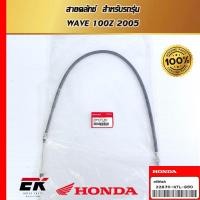 ราคา สายคลัทช์ สำหรับรถรุ่น WAVE 100Z 2005 (22209125940)