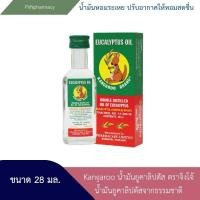 ราคา Kangaroo น้ำมันยูคาลิปตัส ตราจิงโจ้ น้ำมันยูคาลิปตัสจากธรรมชาติ ขนาด 28 มล (22843221973)