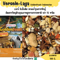 ราคา Goldenfeast Indonesian แบ่งขาย 200 G อาหารนกขนาดใหญ่ นกปากขอ มาคอว์ (21519557366)