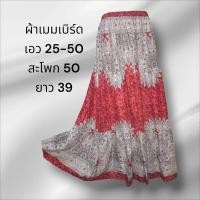 ราคา กระโปรงยาว กระโปรงผ้าต่อ กระโปรงมัดย้อม สไตล์โบว์ฮีเมึ่ยน (22845287352)