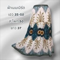 ราคา กระโปรงยาว กระโปรงผ้าต่อ กระโปรงมัดย้อม สไตล์โบว์ฮีเมึ่ยน (22845301093)