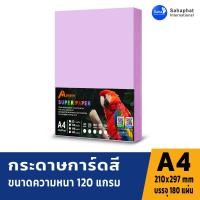 ราคา APAPER กระดาษการ์ดสี A4 หนา120 150แกรม บรรจุ180 แผ่น กระดาษหน้าปก กระดาษสี กระดาษการ์ด เข้าเล่ม ปกรายงาน (22544417374)