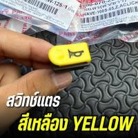 ราคา สวิทช์เเตรเวฟ125s หัวเถิก งานHMA 3300 062 KYB สวิชแตรเวฟ125s สวิชแตรเวฟ125หัวเถิก สวิชแตรเวฟ125 สวิชแตรเวฟ125 (22534886542)