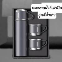 ราคา พร้อมส่ง ชุดกระบอกน้ำ ชุดของขวัญ กระติกน้ำ กระบอกน้ำ กระติกน้ำร้อน กระติกน้ำเย็น รักษาอุณหภูมิ ฝาปิดแบบแก้ว 3 ใบสุดคุ้ม (21232200077)