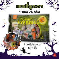 ราคา รวมสินค้าฮาโลวีน ขนมเทศกาล ลูกอม เยลลี่ Chupa chups เยลลี่ รสผลไม้รวม เยลลี่จูปาจุ๊ปส์ 1ซอง 22 5g ขนม ฮาโลวีน ขนมเด็ก สินค้านำเข้าจากต่างประเทศ (22999348821)