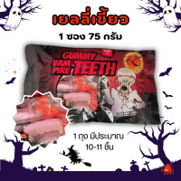 ราคา รวมสินค้าฮาโลวีน ขนมเทศกาล ลูกอม เยลลี่ Chupa chups เยลลี่ รสผลไม้รวม เยลลี่จูปาจุ๊ปส์ 1ซอง 22 5g ขนม ฮาโลวีน ขนมเด็ก สินค้านำเข้าจากต่างประเทศ (22999348822)