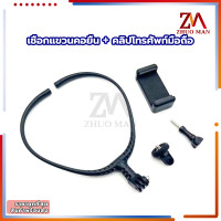ราคา ขายึดคล้องคอ ที่จับโทรศัพท์คล้องคอ ที่จับมือถือแบบคล้องคอ มีให้เลือกหลายมุม เข้ากันได้ ถ่ายVlog สตรีมมิ่งสด เข้ากันได้ โทรศัพท์มือถือ กล้อง อุปกรณ์ถ่ายทอดสด (22956886902)