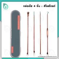 ราคา BEAUMORE ที่กดสิว ไม้กดสิว อุปกรณ์กดสิว 1 เซ็ตมี 5 ชิ้น ที่กดสิวอุดตัน อุปกรณ์กดสิวเสี้ยน พร้อมกล่องจัดเก็บอุปกรณ์ (13653830766)