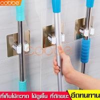 ราคา cobbe ที่หนีบไม้กวาด ตะขอแขวนติดผนัง Mop Holder ที่เก็บไม้ถูพื้น ที่แขวนเก็บอุปกรณ์ ที่หนีบไม้ถูพื้น ที่แขวนไม้กวาด ที่แขวนไม้ถูพื้น ที่หนีบติดผนัง (3372430899)
