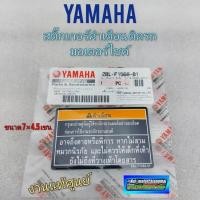 ราคา สติ๊กเกอร์คำเตือน yamaha สติ๊กเกอร์ข้อควนระวัง รถมอเตอร์ไซค์ yamaha (9948271567)