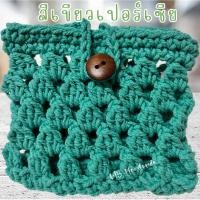 ราคา กระเป๋าใส่บัตร กระเป๋าใส่ธนบัตร งานถัก crochet handmade (21683202700)
