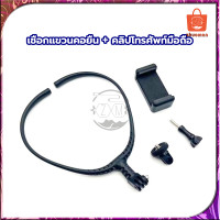 ราคา ขายึดคล้องคอ คล้องคอ ที่ยึดกล้อง ที่จับมือถือ ที่จับมือถือแบบคล้องคอ ที่ห้อยคอสามารถปรับขึ้น ลง ไม่เมื่อยมือ น้ำหนักเบา สําหรับกีฬาและ Vlogging สร้อยคอสไตล์นาฬิกาข้อมือเหมาะสําหรับทุกสถานการณ์ (229582