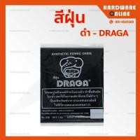 ราคา DRAGA สีฝุ่น ขนาด 100 กรัม และ 1 กก ดำ แดง เหลือง เขียว น้ำเงิน ผงฝุ่น สีฝุ่นผสมซีเมนต์ ผงฝุ่นสี สีฝุ่นผสมปูน (15146318695)