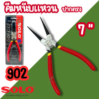 ราคา คีมหุบ ถ่างแหวน ปากตรง ปากงอ SOLO 7นิ้ว คีมถ่างแหวน คีมหุบแหวนปากตรง คีมถ่างตรง ถ่างงอ หนีบตรง หนีบงอ (22449656995)