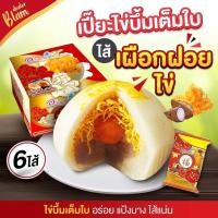 ราคา ll เปี๊ยะนมสดไส้ทะลัก อร่อยซอย 8 ll ขนมเปี๊ยะนำโชคอร่อยซอย8 ขนมเปี๊ยะอร่อยซอย 8 อร่อยซอย8 ขนมเปี๊ยะไข่บึ้ม ไข่ 1 ใบ ขนาด 150 กรัม (21426928499)