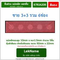 ราคา อะไหล่ ฝั่งติดเครื่องหมาย กรณีติดเครื่องหมายชิ้นอื่นเพิ่ม ชิ้นส่วนแม่เหล็กติดเครื่องหมาย Lekname (22833286612)