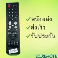 ราคา รีโมทรุ่น ซัมซุง Samsung รหัส AA59 00397B เต็มไม่สี สินค้าพร้อมส่ง (6518680045)