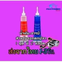 ราคา น้ำมัน จารบี สำหรับรอกตกปลา 1ชุด มี2หลอด ส่งจากไทย 1 3 วัน (21759840680)