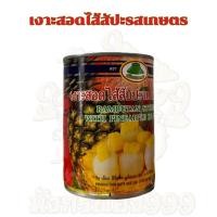 ราคา ลูกตาลในน้ำเชื่อม ลูกตาลกระป๋อง ส โนว์ เฮาส์ ผลไม้ กระป๋อง หวานอร่อย (22801705306)