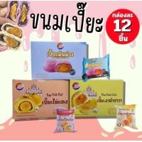 ราคา ขนมเปี๊ยะ Shenghua งาดำลาวา มันม่วง ไข่เค็ม ขนมเปี๊ยะลาวา 12 ชิ้นใหญ่ เต็มคำ อร่อย ไส้แน่น (22969833127)
