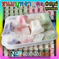 ราคา ขนมบุหงาบูดะ 12 ชิ้น กล่อง 17 ชิ้น ถุง สูตรดั้งเดิม ของดีเมืองสตูล แป้งร่วนบาง หอมไส้มะพร้าว (22937586651)