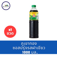 ราคา ภูเขาทอง ซอสปรุงรสฝาเขียว 1000 มล (22775364554)