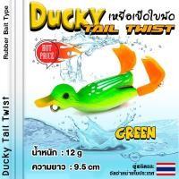 ราคา อุปกรณ์ตกปลา WEEBASS เหยื่อ รุ่น เป็ดใบพัด เหยื่อยาง เหยื่อใบพัด กบยาง (7596998556)