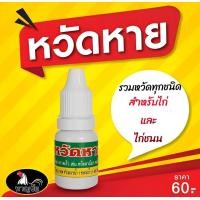 ราคา หวัดสำหรับไก่ชน หวัดไก่หาญชัยไก่ชน (22958395467)