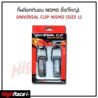 ราคา กิ๊ฟล็อคกันชน NISMO ขนาดใหญ่ 2 ชิ้น ตัวยึดกันชน กิ๊บล็อคกันชน ใส่ได้กับรถทุกรุ่น สีดำ สนใจกดสั่งได้เลย (2762506998)