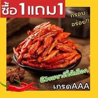 ราคา HOT ซื้อ1เเถม1 พริกทอด พริกทอด เกรดA พร้อมส่ง3รสชาติCrispy fried chili ไม่ขม ไม่หืน ไม่ชุบแป้ง พริกทอด พริกคั่วงาพริกทอดกรอบ พริกทอด พริกคั่วงา พริก พริกทอด พริกกรอบ ขนมกินเล่น ผักอบกรอบ พริกกรอบผงเขย