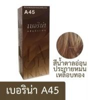 ราคา กดรับคูปองส่งฟรีก่อนนะจ๊ะ สีย้อมผม ยาย้อมผม เบอริน่า ปิดผมขาว ครีมย้อมผม สีผมเบอริน่า ย้อมผมเบอริน่า เบอริน่าทำสีผม berinaสีผม Berina Hair Color Cream A1 A47 (22333721830)