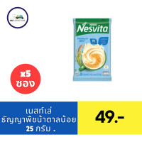 ราคา เนสวิต้า เครื่องดื่มธัญญาหารสำเร็จรูปชนิดผง รสดั้งเดิม 25 ก (21410535264)