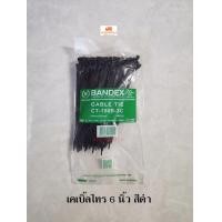 ราคา BANDEX เคเบิ้ลไทร์ 6 นิ้ว Cable Tie สีดำ สีขาว ถุงละ 100 เส้น (2858174297)