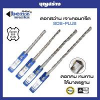 ราคา ดอกสว่านเจาะปูน ดอกโรตารี่ ดอกสว่านเจาะคอนกรีต ดอกสว่าน ดอกเจาะปูน BenzWerkz 566 5891012131619 (22068503100)