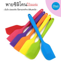 ราคา พายซิลิโคน ทนความร้อน ขนาด 2127cm ไม้พายซิลิโคนไร้รอยต่อ พายยางซิลิโคน พายทำขนม คละสี (14570657420)