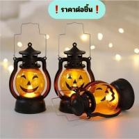 ราคา สินค้าฮาโลวีน โคมไฟ เทียน ตะเกียง ฮาโลวีน ไฟLED ผี Halloween พร็อบตกเเต่งฮาโลวีน พร้อมส่งในไทย (22831353215)